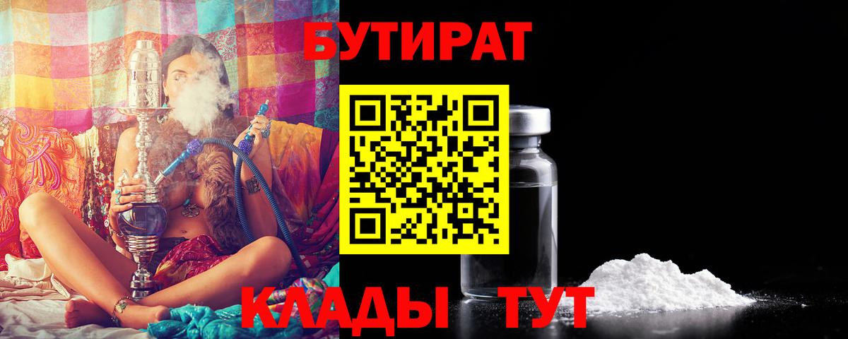Ярцево  Бутират бутик  Вход с VPN 