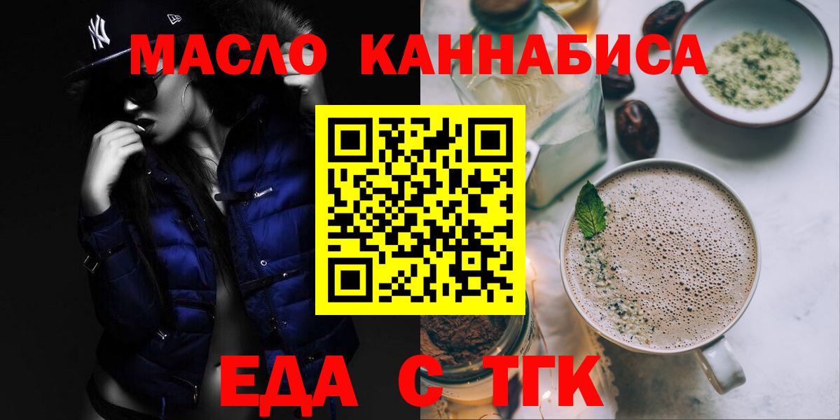 Печенье с ТГК конопля  Вход с VPN  Ярцево 