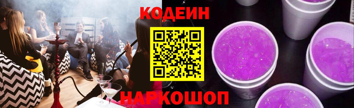 Codein Purple Drank Ярцево
