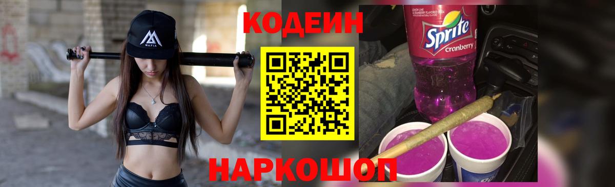Codein напиток Lean (лин)  Кодеин напиток Lean (лин)  Вход с VPN  Ярцево 