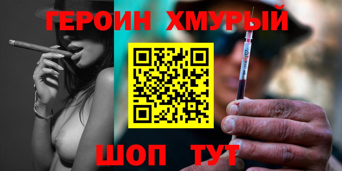ГЕРОИН VHQ Ярцево