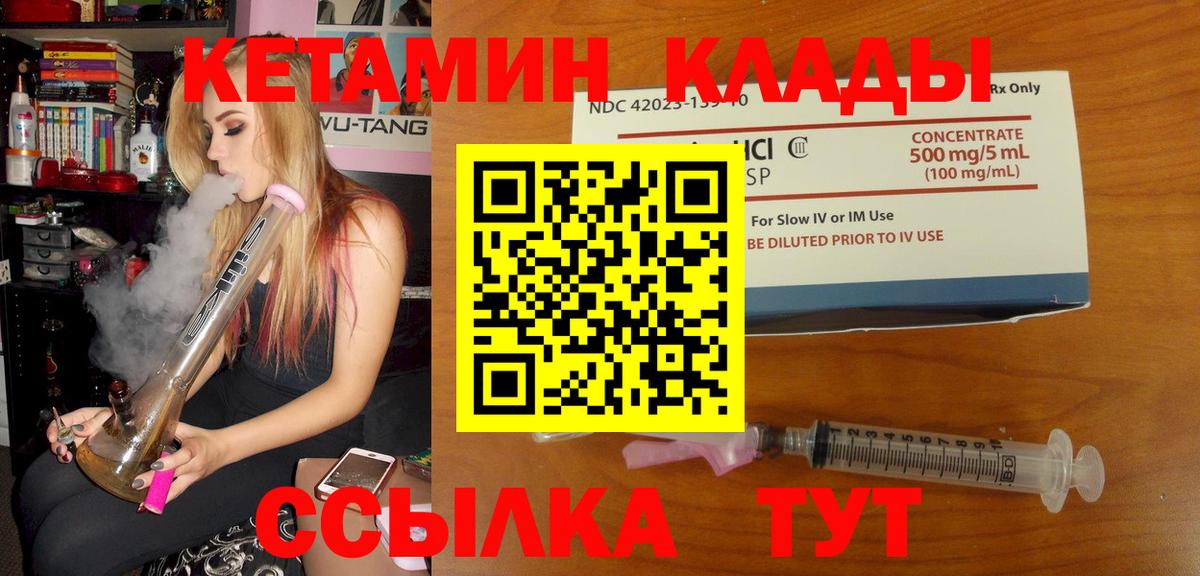 Кетамин ketamine  Вход с VPN  Ярцево 