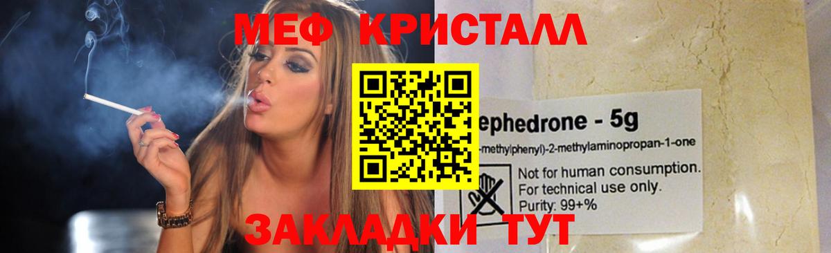 Мефедрон Ярцево