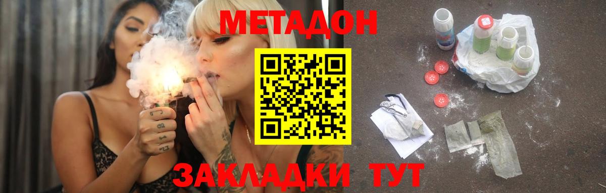 МЕТАДОН VHQ  Метадон methadone  Ярцево  hydra сайт  Вход с VPN 