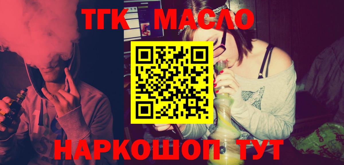 Дистиллят ТГК концентрат  Вход с VPN  Дистиллят ТГК вейп с тгк  Ярцево 